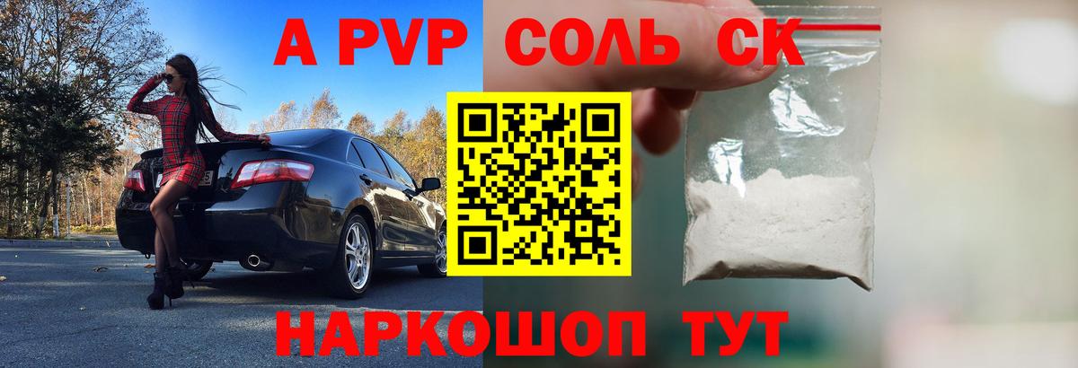 A PVP кристаллы Кызыл