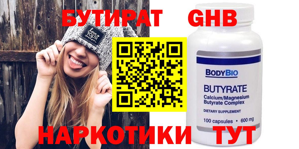 БУТИРАТ BDO 33% Кызыл