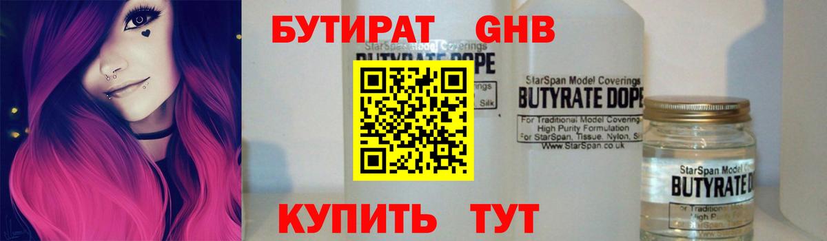 Кызыл  БУТИРАТ  Вход с VPN  Бутират жидкий экстази 