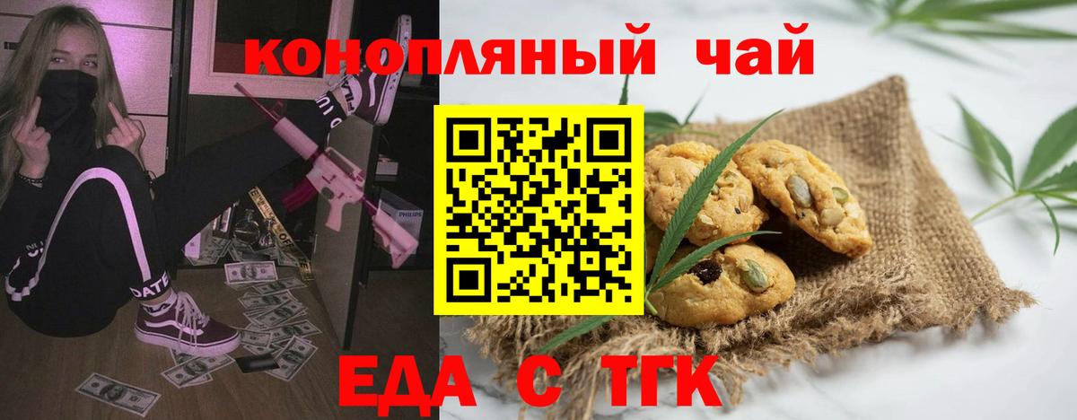 Печенье с ТГК конопля  Вход с VPN  Кызыл 