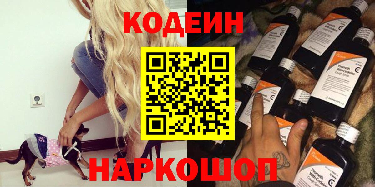 Кодеиновый сироп Lean Purple Drank  Вход с VPN  Кызыл  Codein Purple Drank 