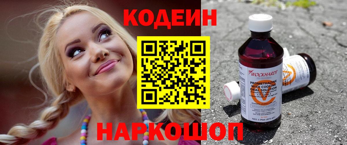 Кодеин напиток Lean (лин) Кызыл
