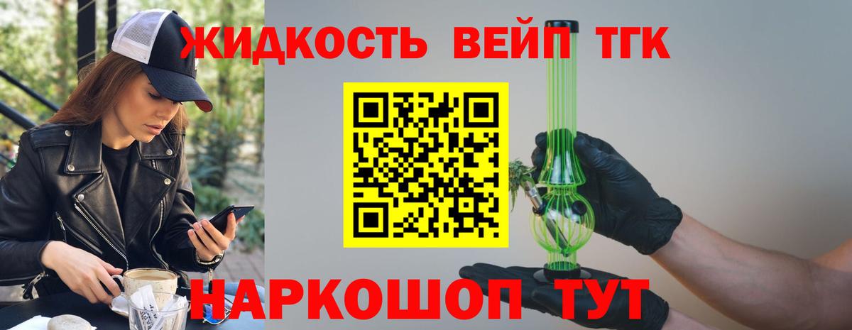 ТГК вейп Кызыл